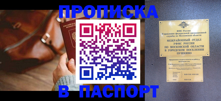 временная регистрация недорого в Ленинградской области