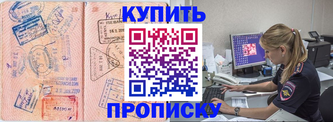 купить прописку в Ленинградской области